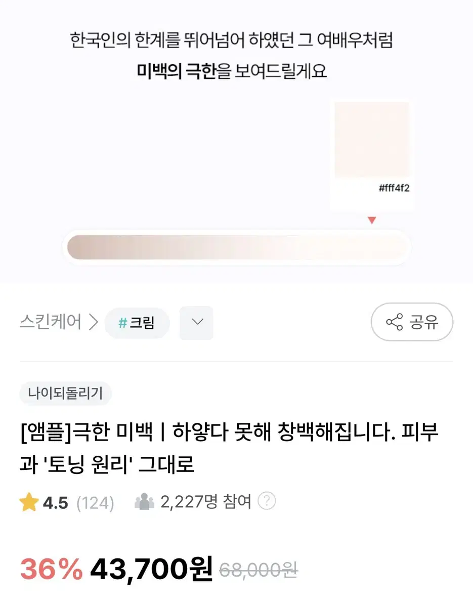 백설 앰플 10개